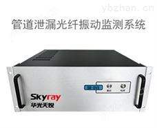 分布式光纖管道泄漏振動(dòng)監(jiān)測(cè)系統(tǒng) 光纖傳感器