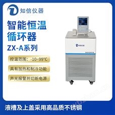 上海知信智能恒溫循環器ZX-30A