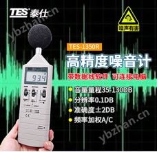 TES-1350RTES-1350R 數字式噪音計