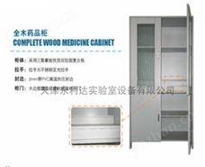全木藥瓶柜