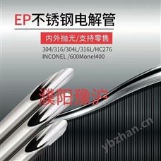 公（ISO）  英制（Inch）等不銹鋼電解拋光EP管
