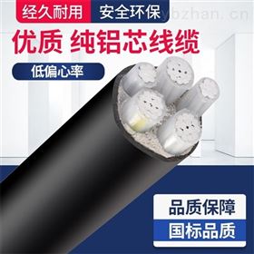 铝芯电力电缆YJLV-3*120+1*70铝芯电缆3*120+1*50