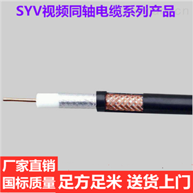 SYV射频线SYV75-5视频线标准