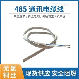 RS485信号电缆信息RS485信号电缆标准