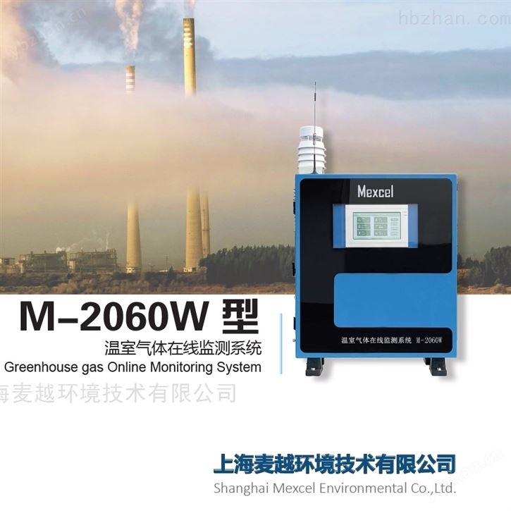 二氧化碳排放在線監(jiān)測系統(tǒng) CO2 CH4 N2O分析