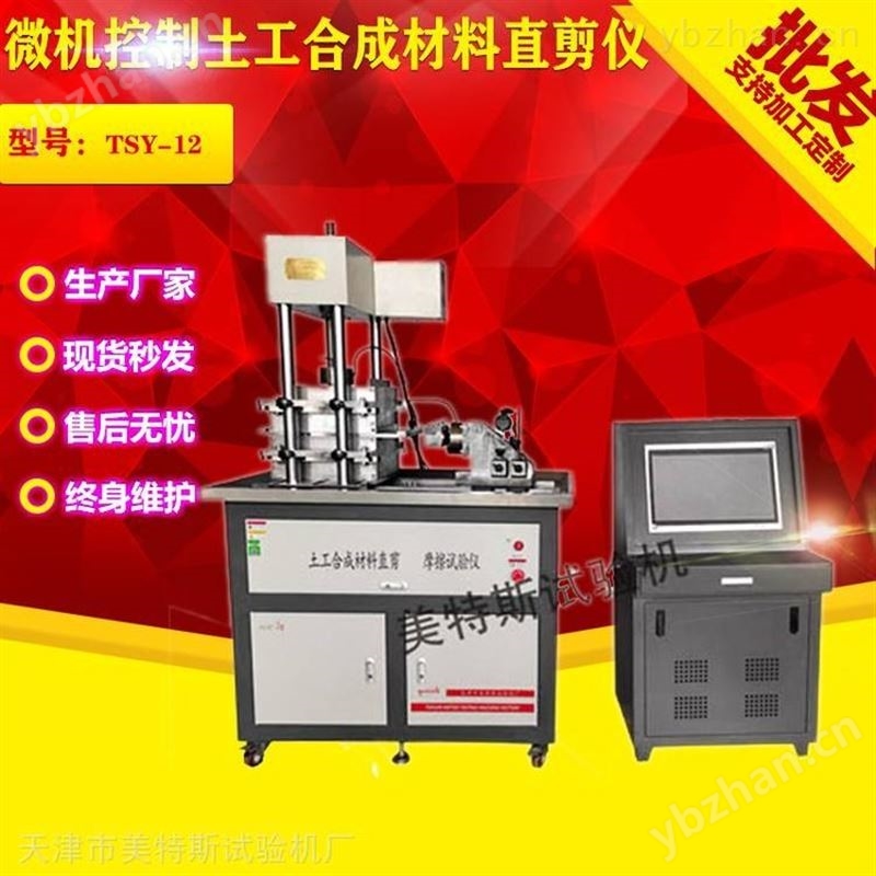 TSY-14型 土工合成材料直剪拉拔摩擦試驗(yàn)系統(tǒng) 號(hào)：ZL 2015 2 0581024.0