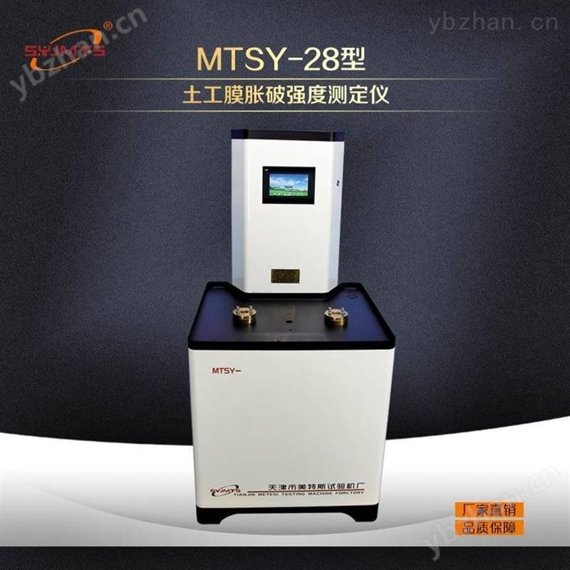 MTSY-04型 土工布動態(tài)穿孔測定儀 含小角量錐1只