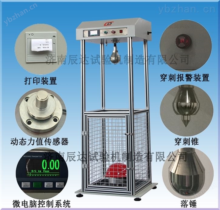 安全帽耐沖擊穿刺測試儀CDA-101-2
