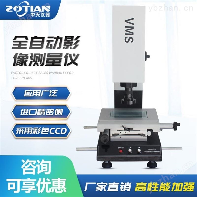 ZT-VMS自動(dòng)影像測量儀器 4030影像測量儀售價(jià) 青島全自動(dòng)影像測量儀批發(fā)商