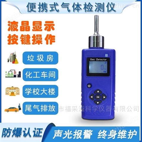 泵吸式甲苯檢測儀聲光報警孚準甲苯氣體泄漏探測器C7H8