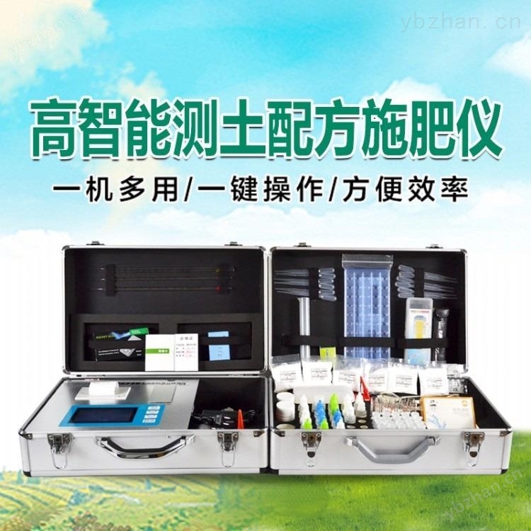 智能測土配方施肥儀 測試結(jié)果直接得出科學(xué)施肥配方 配套齊全操作簡便
