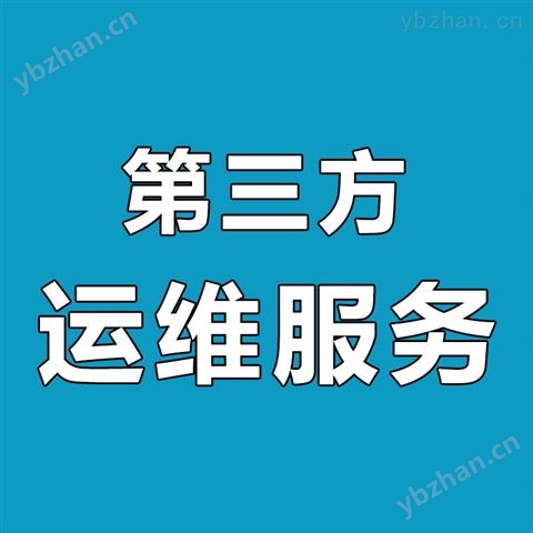 過程分析系統(tǒng)運(yùn)維服務(wù)