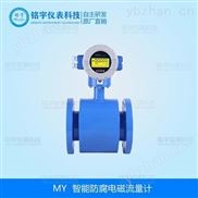 流量计智能防腐电磁