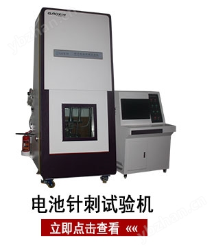 電池針刺試驗機