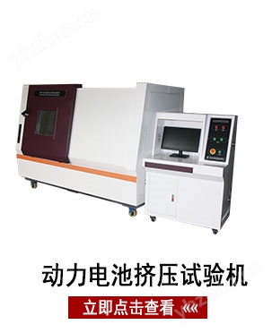 電池包針刺擠壓試驗機