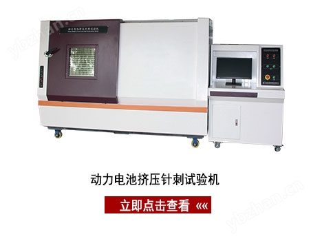 臥式電池?cái)D壓針刺一體試驗(yàn)機(jī)