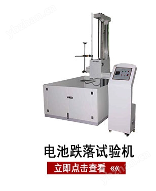 動(dòng)力電池跌落試驗(yàn)機(jī)