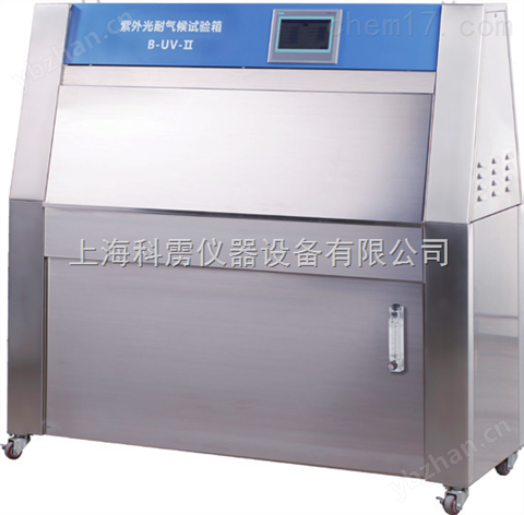上海一恒 B-UV-I 紫外光耐氣候試驗(yàn)箱（原LZW-050A ）