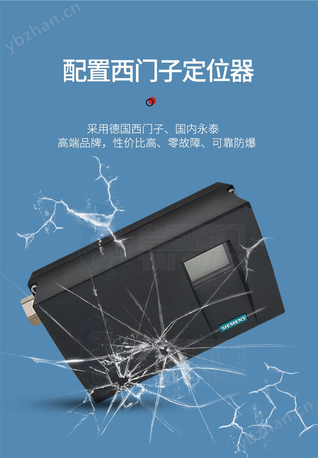 配備德國(guó)品牌西門子定位器 配備德國(guó)品牌西門子定位器