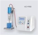 VCY-900超聲波處理器