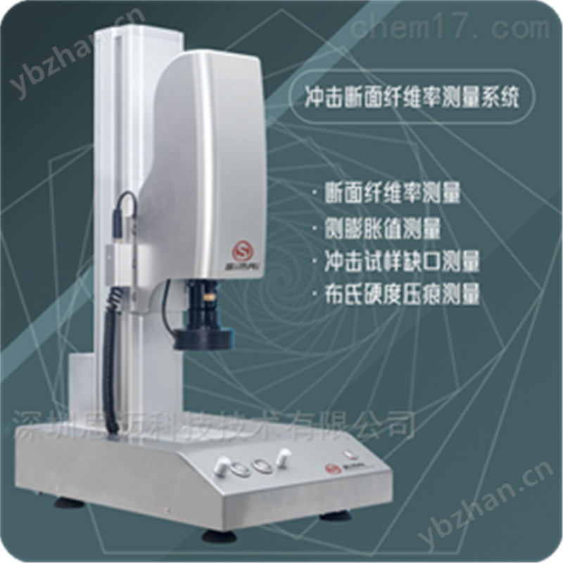 沖擊斷口測量分析儀