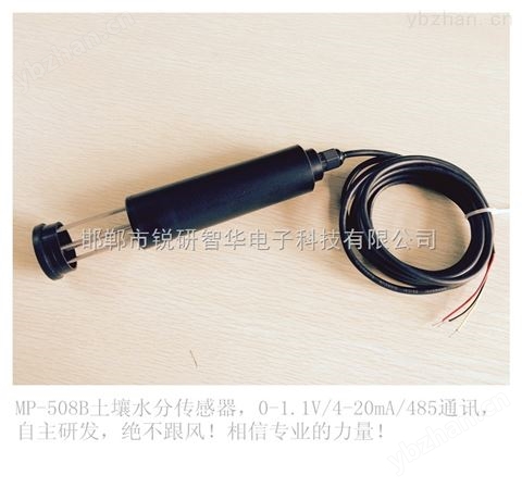 485通訊土壤濕度傳感器/土壤水分傳感器