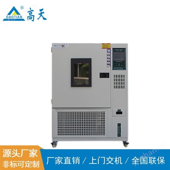 溫濕度試驗(yàn)箱試驗(yàn)儀