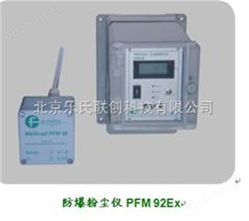 防爆型煙塵測(cè)量?jī)xPFM 92Ex