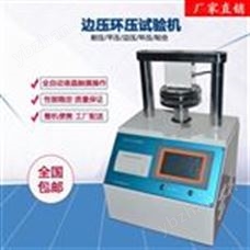 苏州纸箱环压机定制