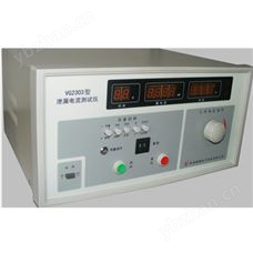 VG2303泄漏电流测试仪（VG2303）