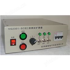 VG2301-SCB三相泄漏电流测试仪（VG2301-SCB）
