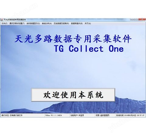TG ONE數據采集管理軟件