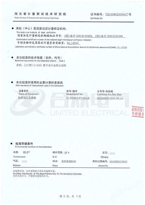 變頻調感式諧振試驗裝置證書