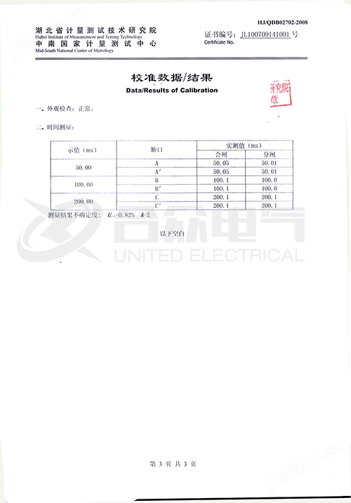 高壓開關動特性測試儀證書 高壓開關動特性測試儀證書