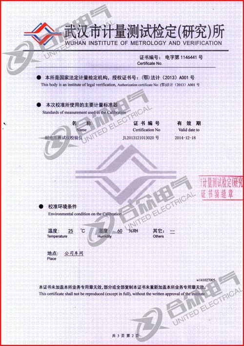 低壓耐壓測試儀證書