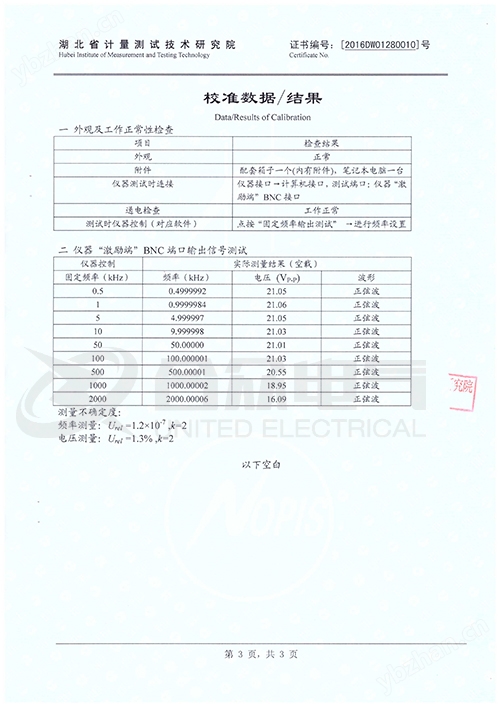 變壓器繞組變形測試儀證書
