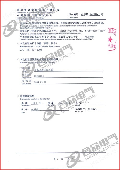 感應耐壓試驗裝置證書