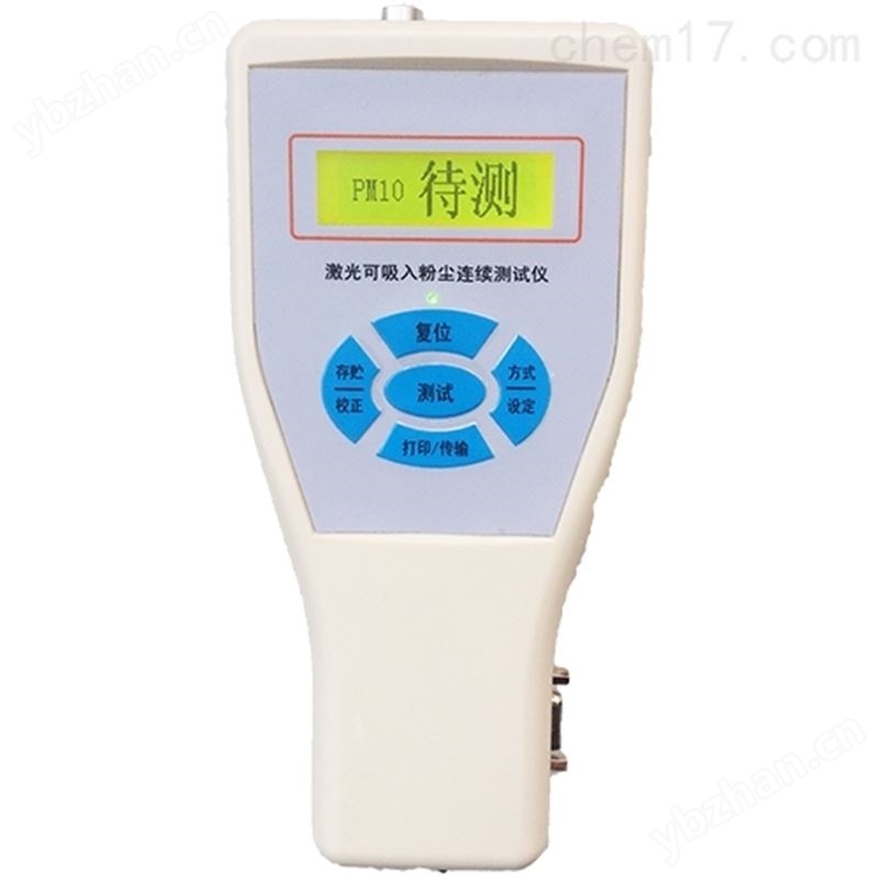 手持式直讀式激光粉塵檢測(cè)儀器