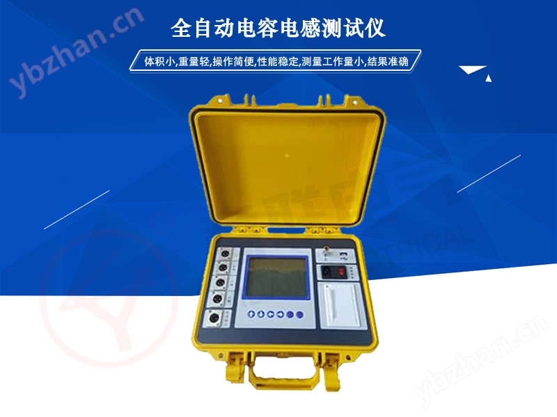 YLCL-6031全自動電容電感測試儀