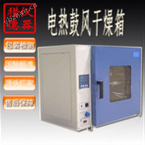 電熱干燥箱