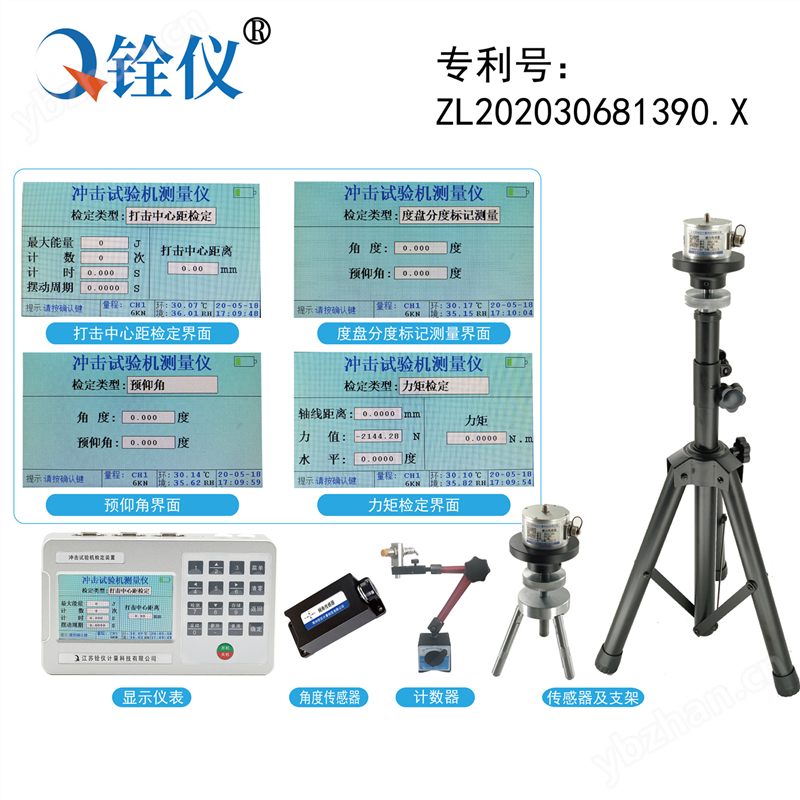 沖擊試驗機檢定裝置