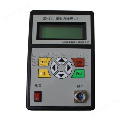 SG-211踏板力操縱力計