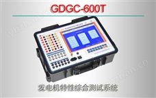 GDGC-600T 发电机特性综合测试系统