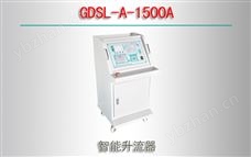 GDSL-A-1500A 智能升流器