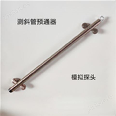測斜儀預通器