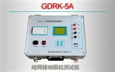 GDRK-5A 地网接地阻抗测试仪