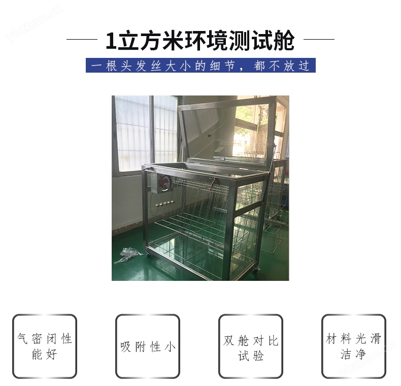 1立方米涂覆材料測試艙廠家