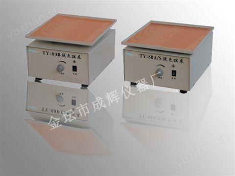 TY-80脫色搖床