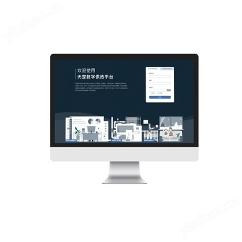 数字供热平台