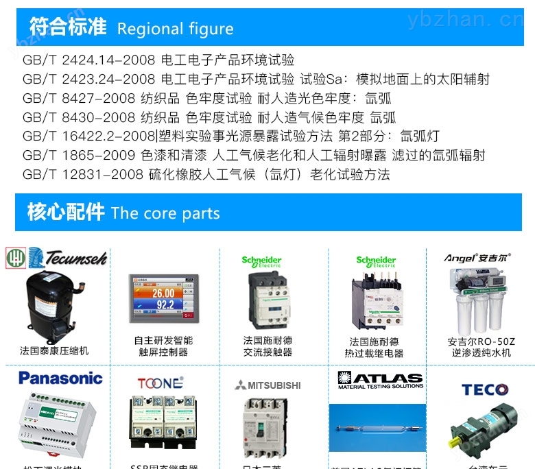 臺式氙燈老化機符合的標準有哪些